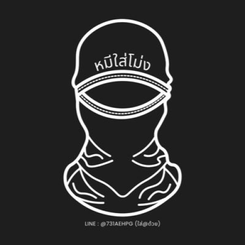 หมีใส่โม่ง